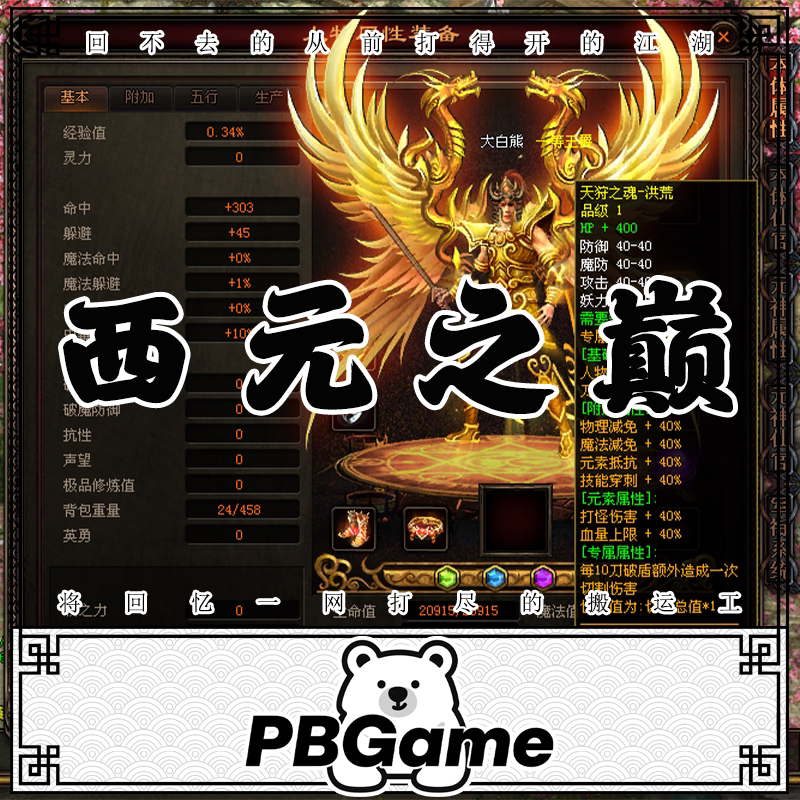 西元之巅单职神器专属 传奇世界怀旧网游单机版PC服务端 一键安装
