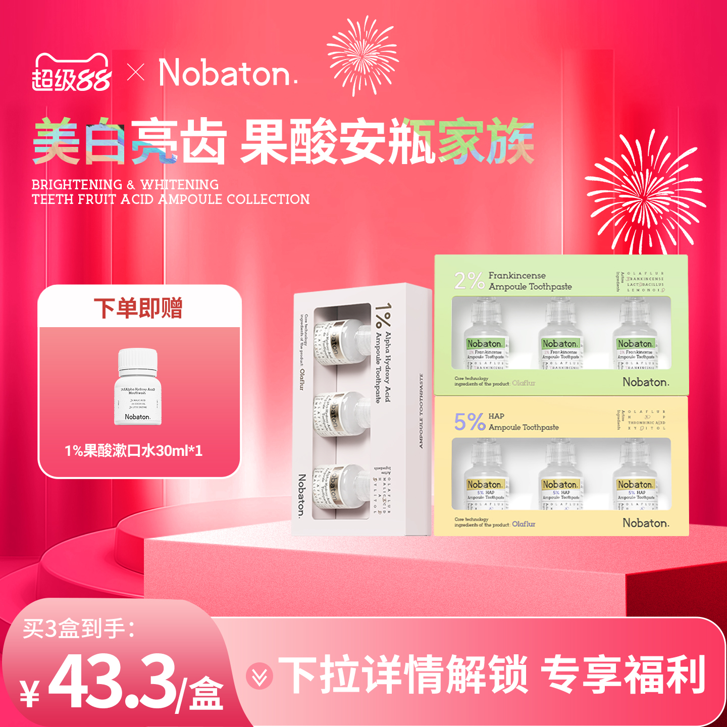 去渍修护牙膏Nobaton清新口气