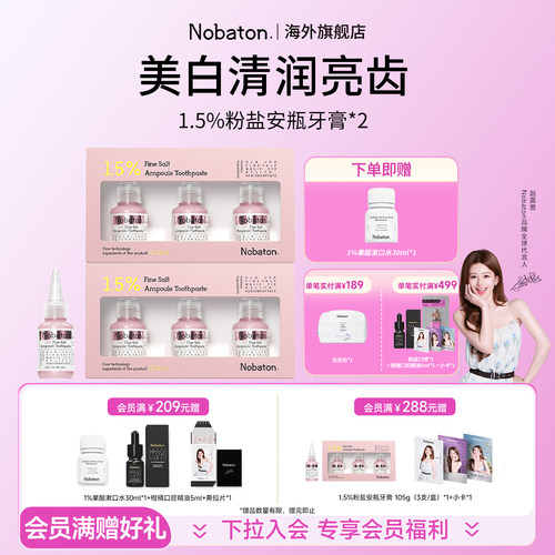 诺巴顿进口清新去渍牙膏