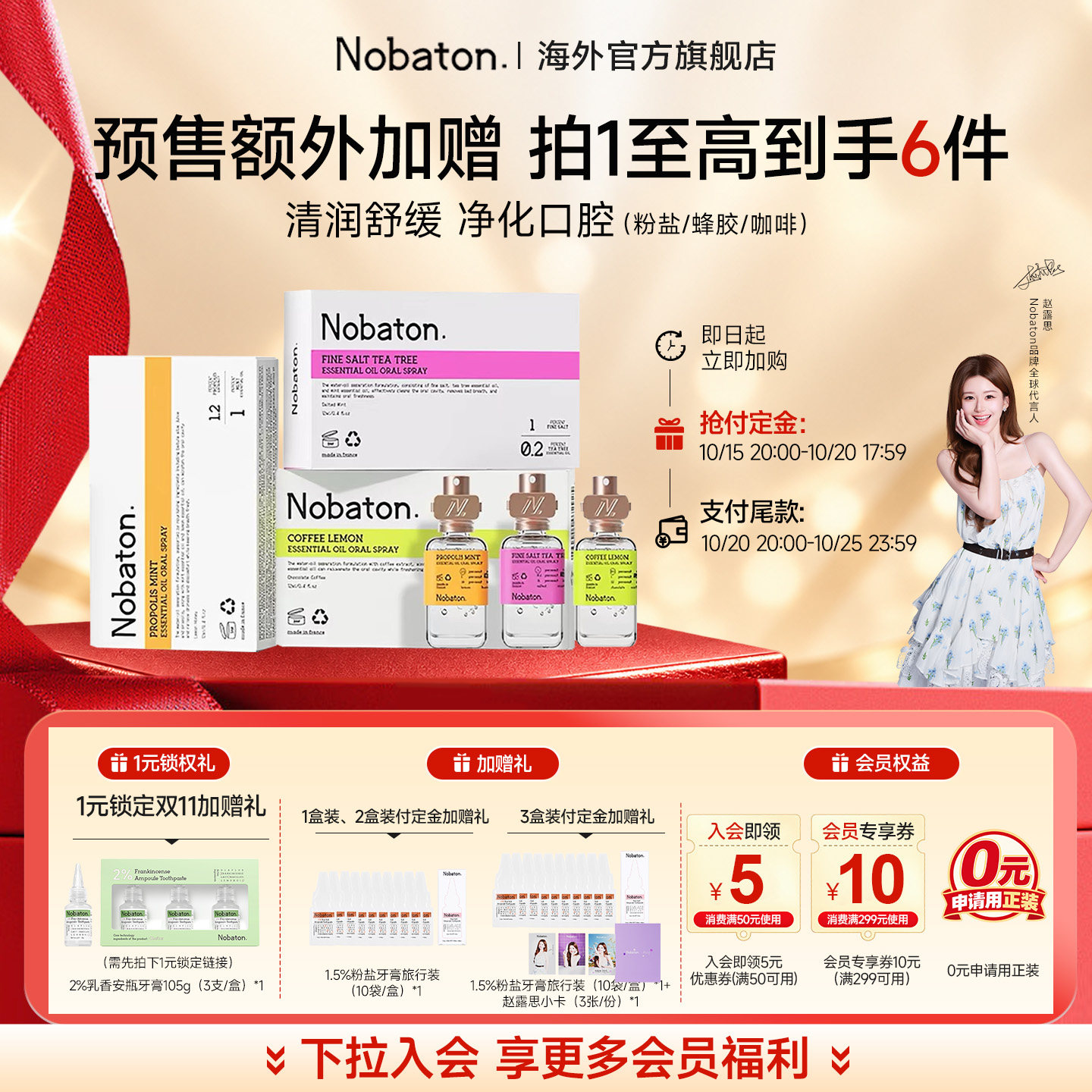 【赵露思同款】Nobaton诺巴顿植物精油口喷