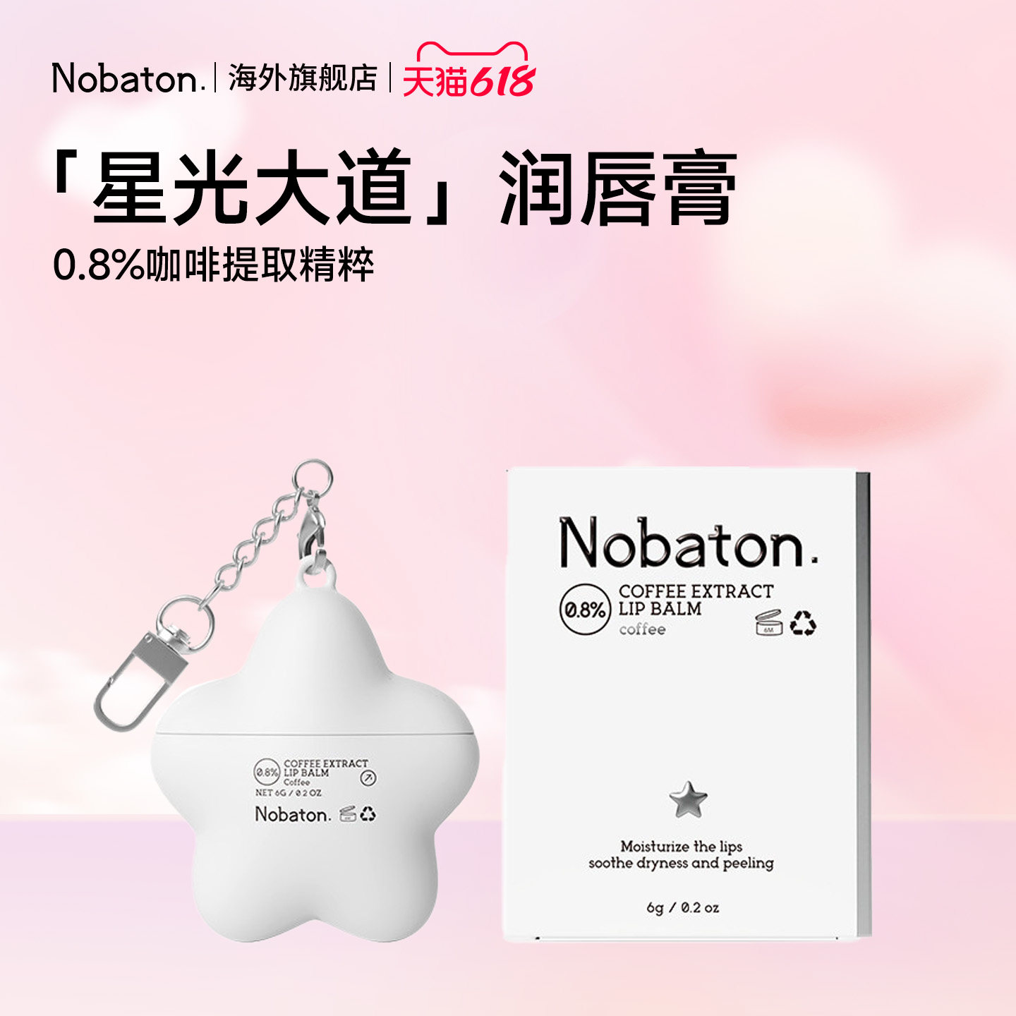 Nobaton诺巴顿农场英国进口0.8%咖啡润唇膏滋润保湿润护唇ZB