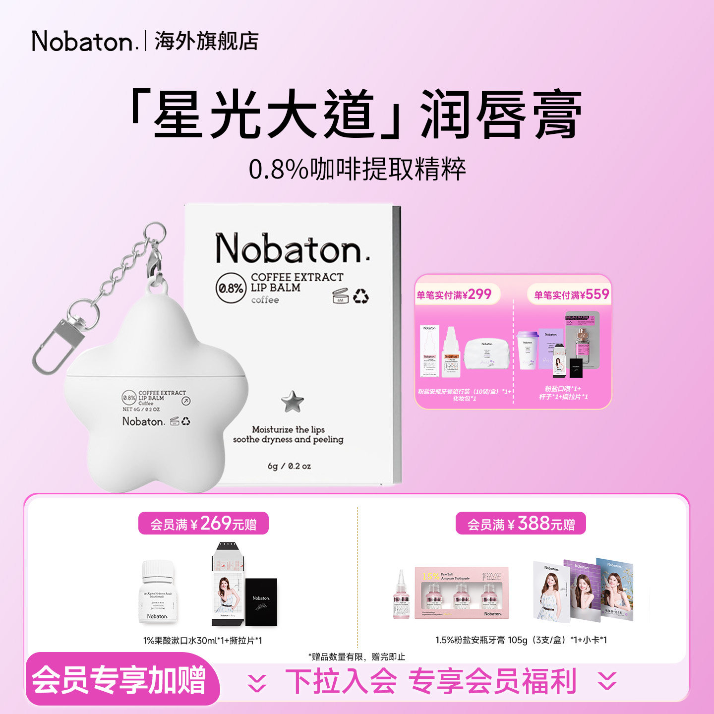 Nobaton诺巴顿农场英国进口0.8%咖啡润唇膏滋润保湿润护唇部舒适