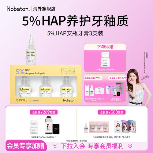 去渍修护牙膏Nobaton清洁进口