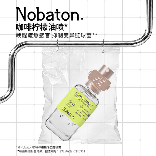 【胡可专属】赵露思同款Nobaton诺巴顿精油口喷清新口气舒缓ZB