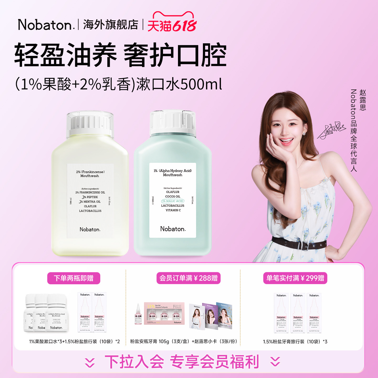 【赵露思同款】Nobaton诺巴顿进口植物精油温和清新漱口水不辣嘴