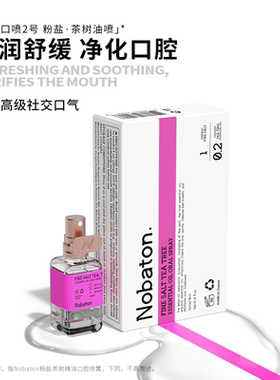 Nobaton诺巴顿农场粉盐蜂胶咖啡薄荷精油喷雾口喷清新口气舒缓ZB