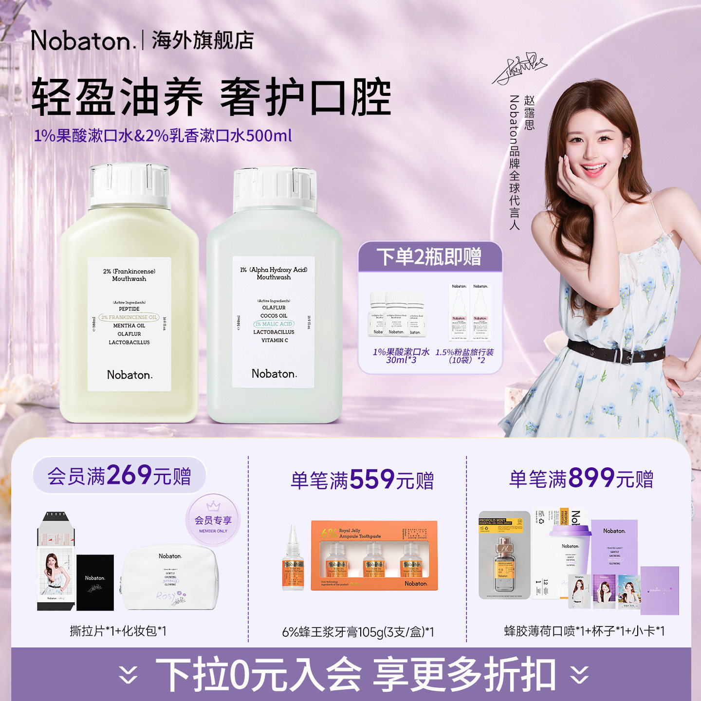 Nobaton诺巴顿进口植物精油温和清新漱口水 163元 - 86线报