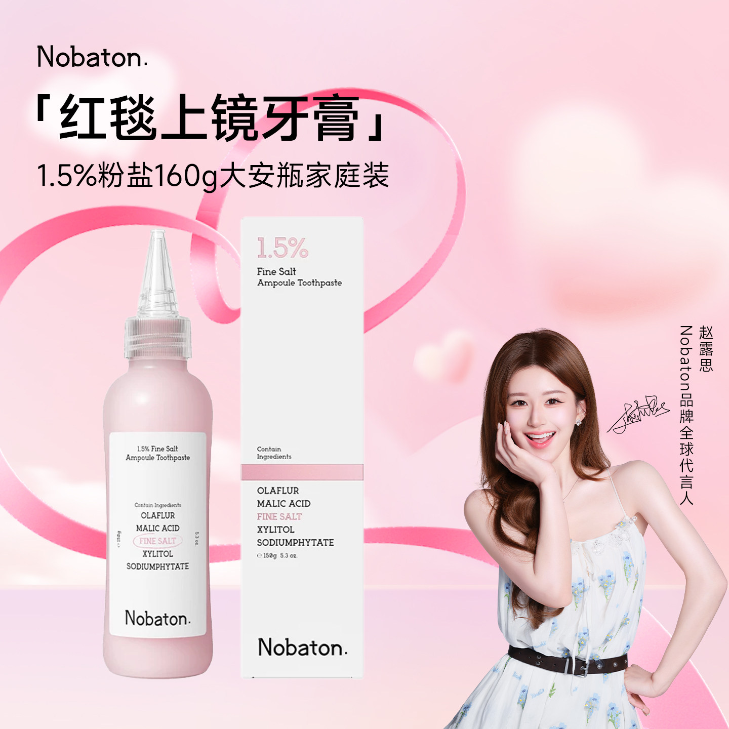 【赵露思同款】Nobaton诺巴顿1.5%粉盐160g大安瓶亮白牙膏家庭装