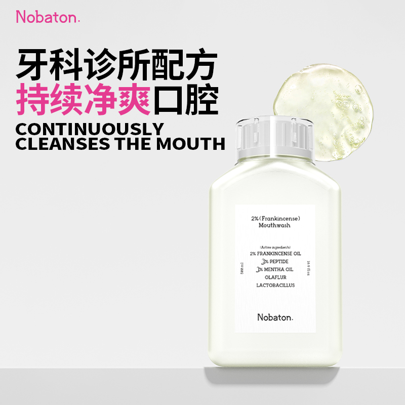 Nobaton清洁美白清新漱口水