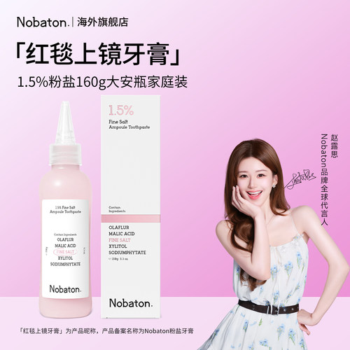 HK赵露思同款诺巴顿果酸粉盐160g大安瓶家庭装牙膏ZB