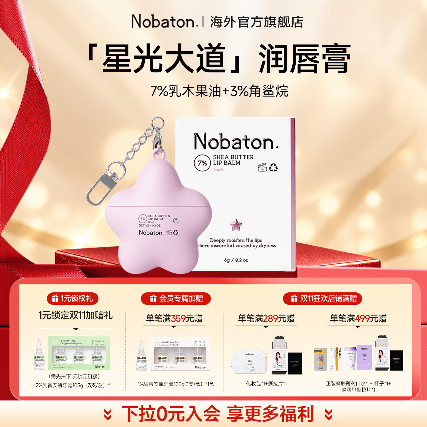 Nobaton诺巴顿农场英国进口7%乳木果润唇膏滋润保湿养护唇部肌肤