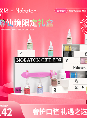 Nobaton诺巴顿农场果酸美白去渍清新安瓶牙膏梦游仙境新年礼盒