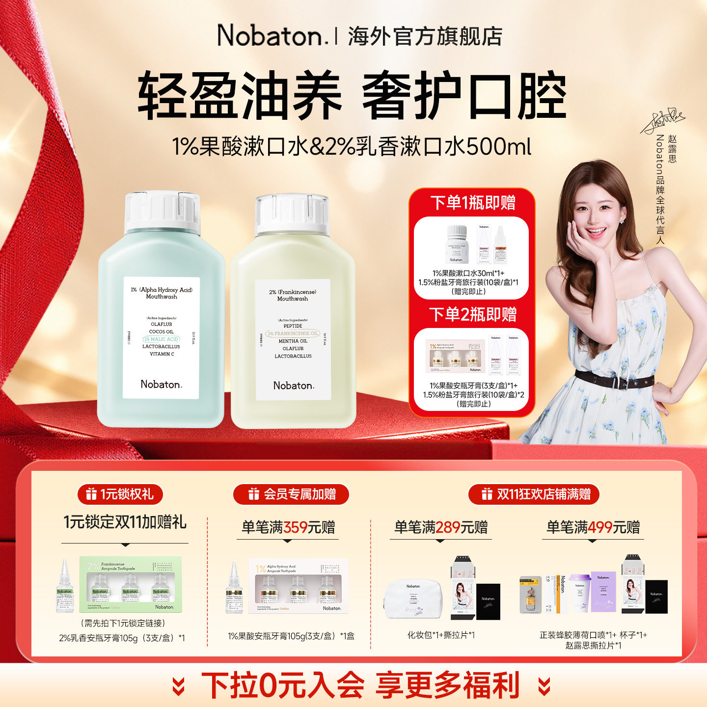 【赵露思同款】Nobaton诺巴顿进口植物精油温和持久清新漱口水