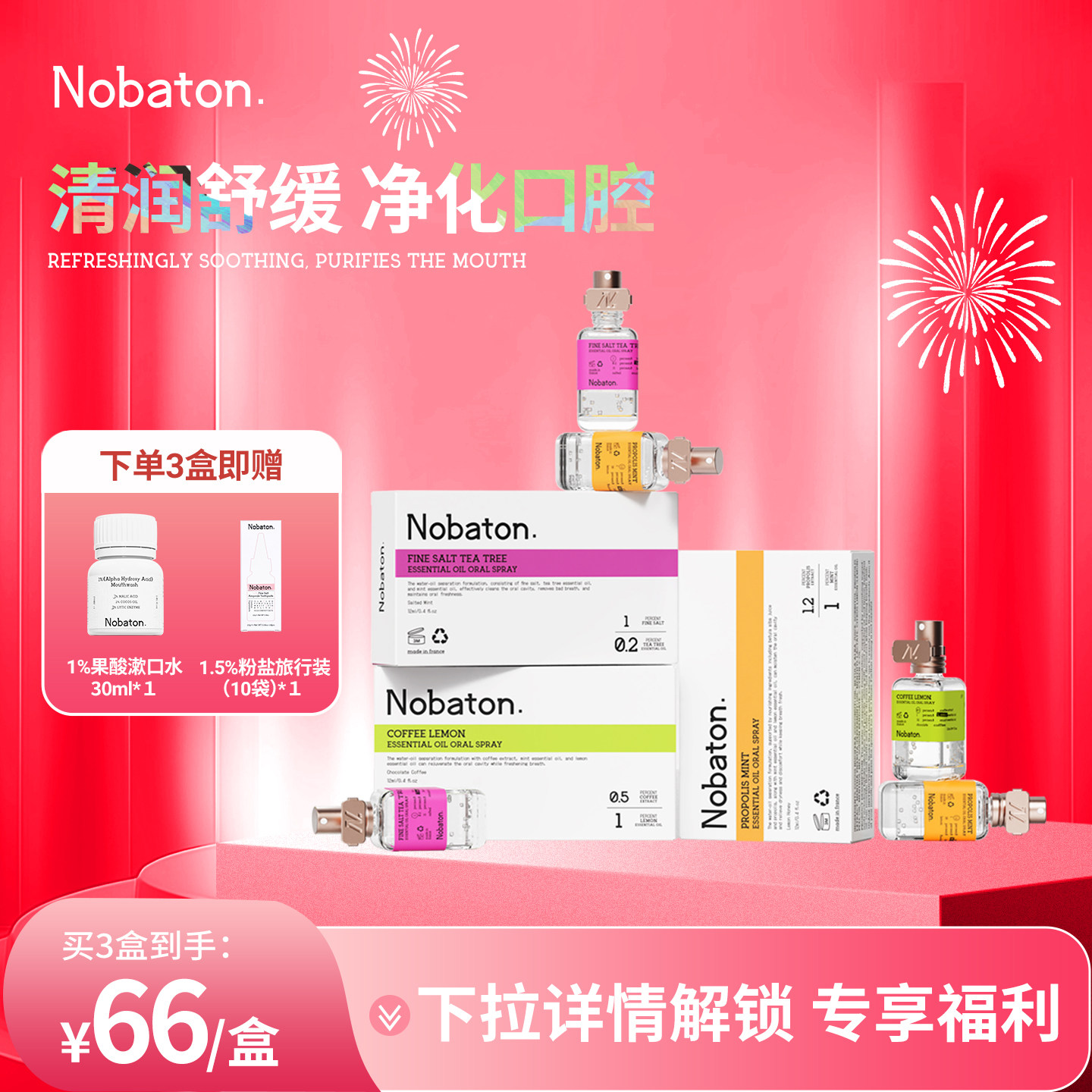 Nobaton诺巴顿农场进口粉盐茶树精油口腔喷雾清润舒缓清新口喷