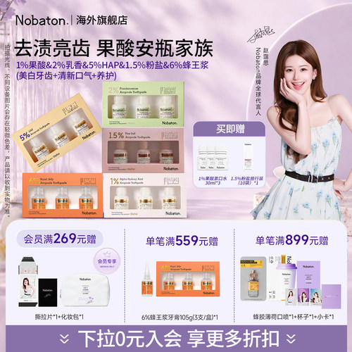 Nobaton清新美白进口牙膏