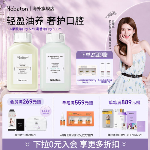 Nobaton清洁清新漱口油漱口水