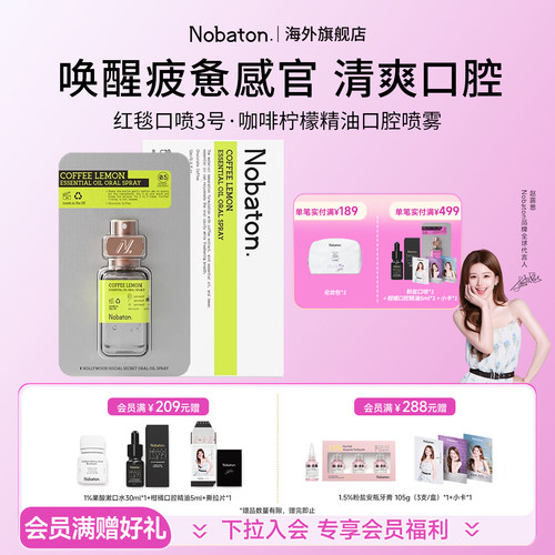 【赵露思同款】Nobaton诺巴顿咖啡柠檬精油口腔喷雾清新持久型