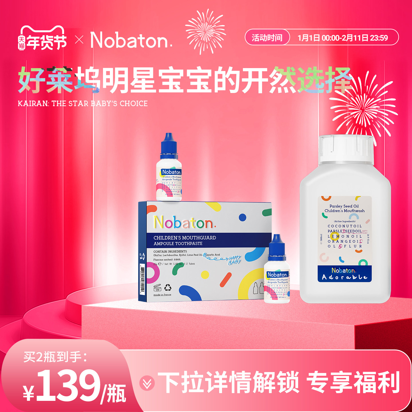 Nobaton诺巴顿农场儿童天然植物精油漱口水清新口气温和防龋齿,洗护清洁剂/卫生巾/纸/香薰,漱口水,淘宝优惠券,粉丝福利购,淘宝优惠卷