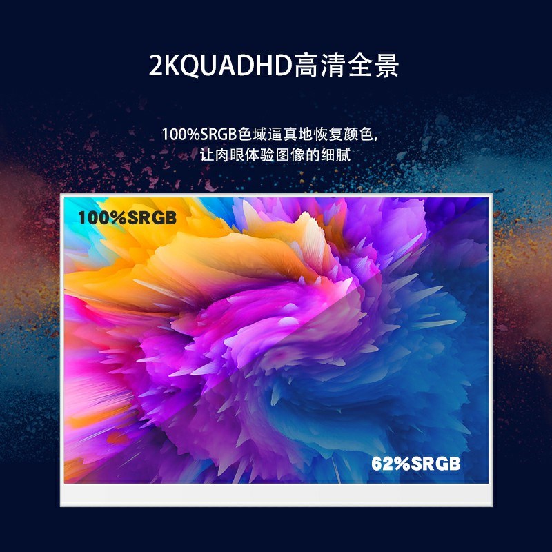 15英寸2K分辨率高清笔记本台式电脑手机一线通副屏X便携式显示器
