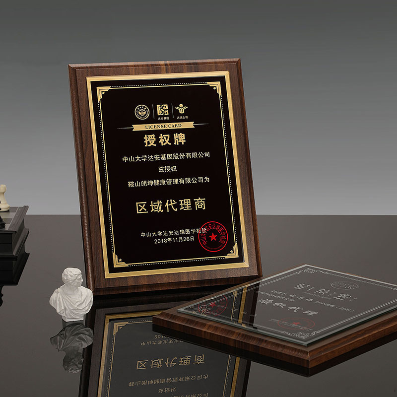 实木质奖牌定制定做授权牌荣誉牌创意代理品牌经销商牌Z匾聘书