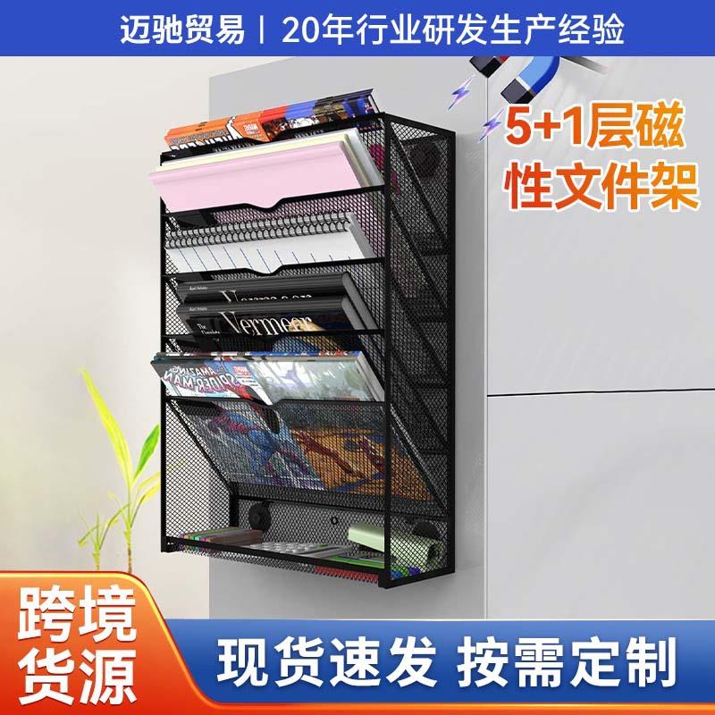 六层磁吸金属文件架铁艺办公室杂志文件栏壁挂X式文件收纳架
