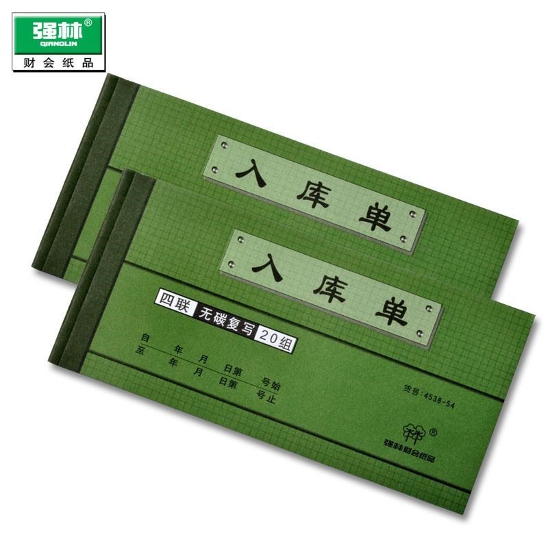 强林54k收据收款收据单栏多栏四联4连送货单出货S出库单入库单销