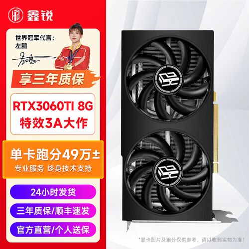 鑫锐 RTX3060 306r0TI 3070电脑独立显卡吃鸡高端电竞光追独显