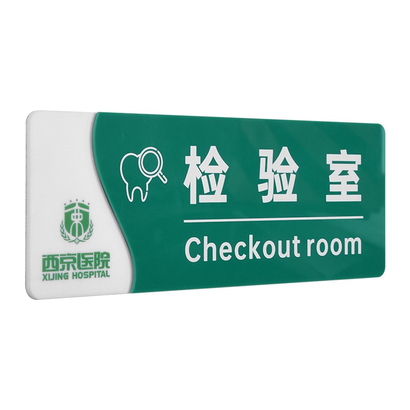 创意磁吸a可更换亚克力双面侧装医院门牌定制诊所医疗机构护士站