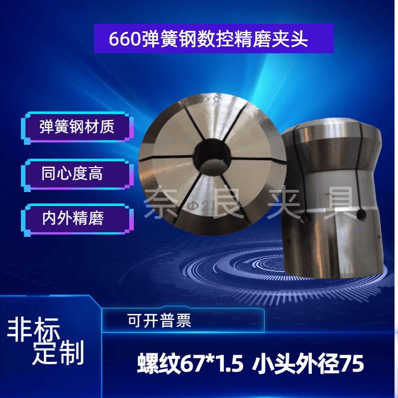 数控660d夹头弹簧钢仪表车床CK0660机床 成品淬火加硬精密夹头