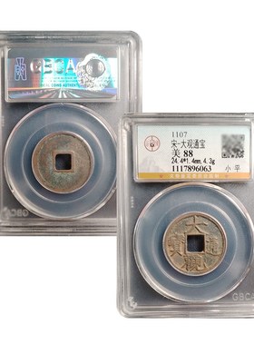 真品瘦金体 大观通宝小平古董钱币公夏M评级鉴定宋徽宗古钱币