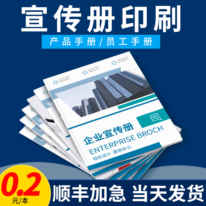 画册印刷宣传册定制免费设计制作公司手册产品企业员工图册打印H