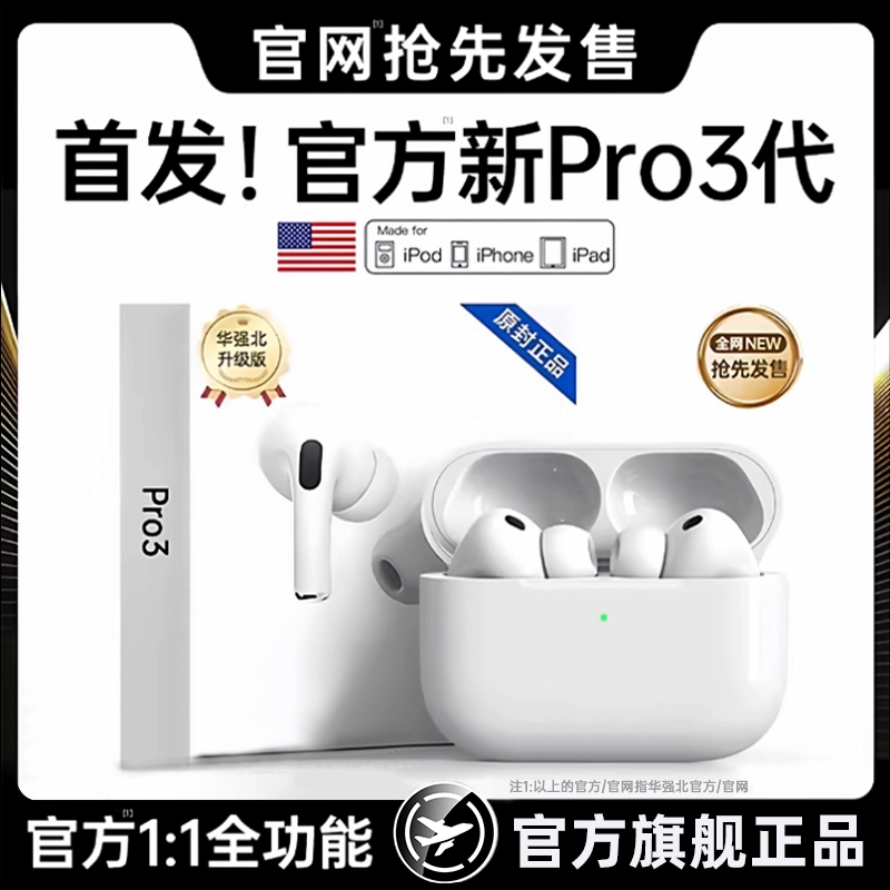 【官方正品】Pro3代无线蓝牙耳机