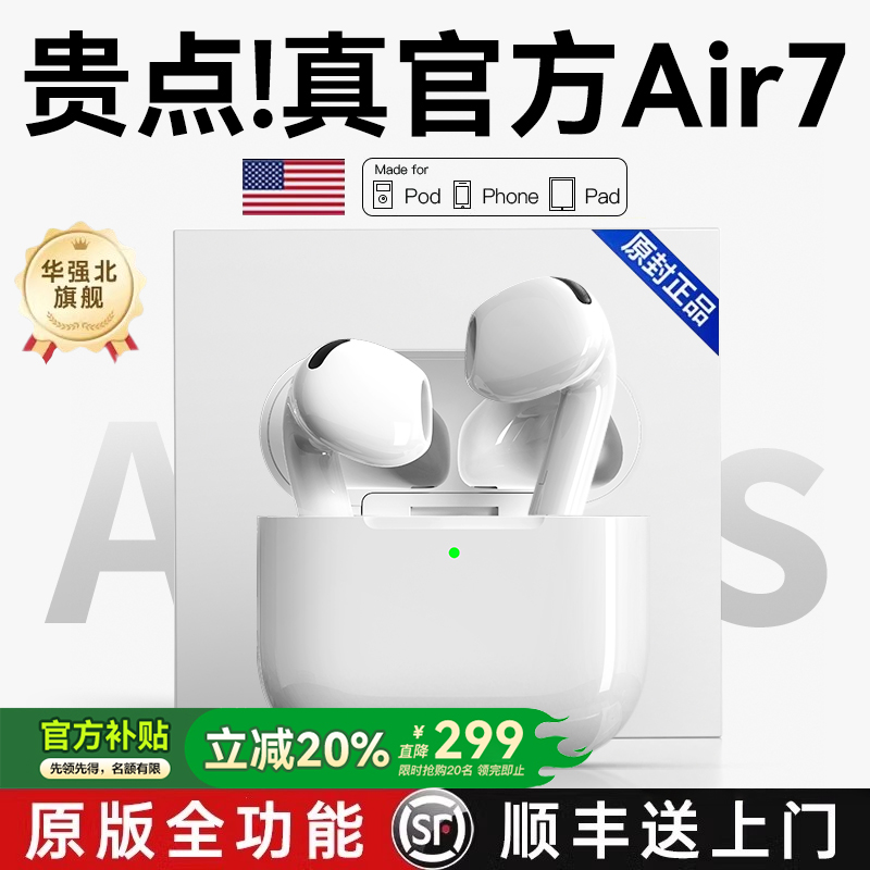 【限时直降】原装七代降噪耳机