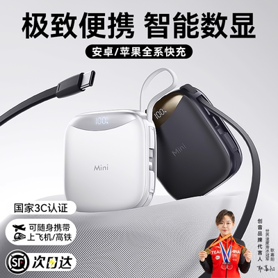 【全球可上飞机】mini双线充电宝