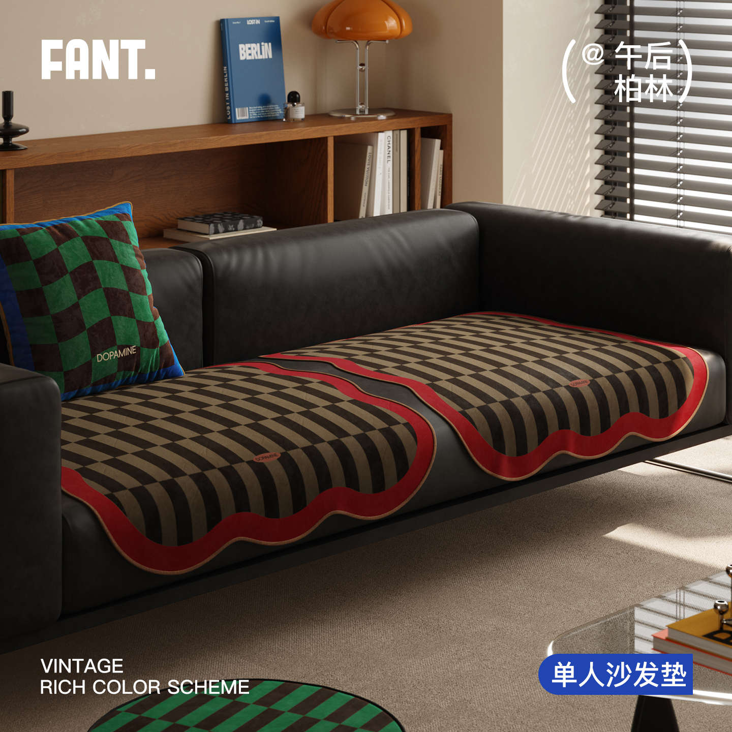 中古风四季短毛绒沙发垫单人位