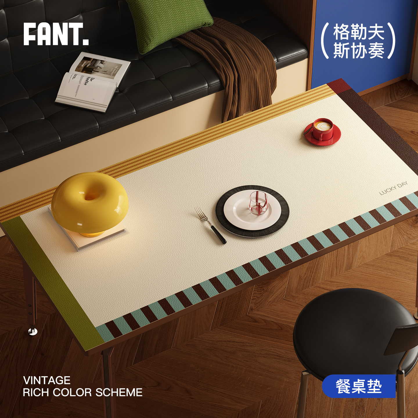 中古风高级感餐桌垫定制