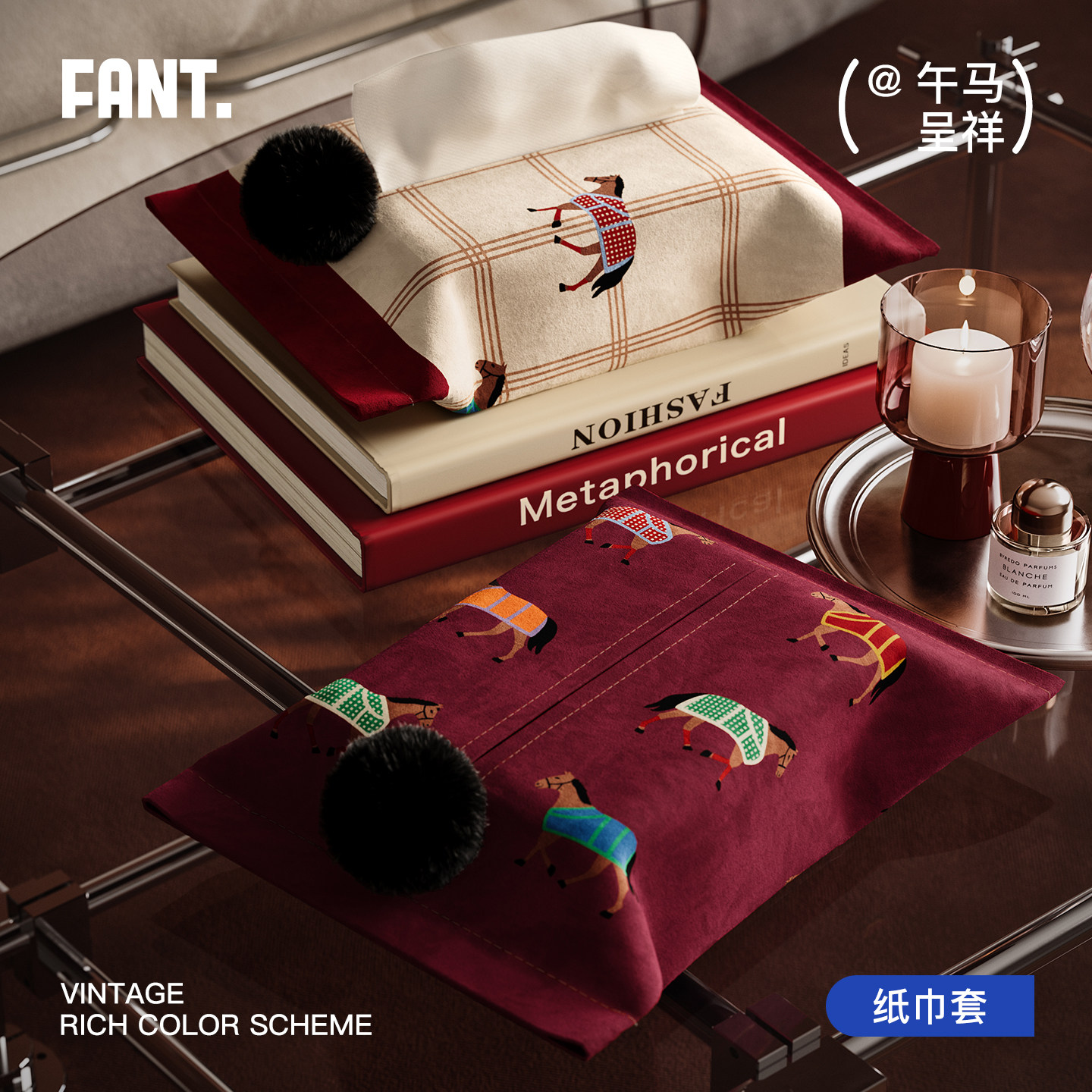 午马呈祥马年纸巾盒新年红色客厅餐桌纸巾收纳袋氛围感车载纸巾抽,居家布艺,抽纸袋,淘宝优惠券,粉丝福利购,淘宝优惠卷