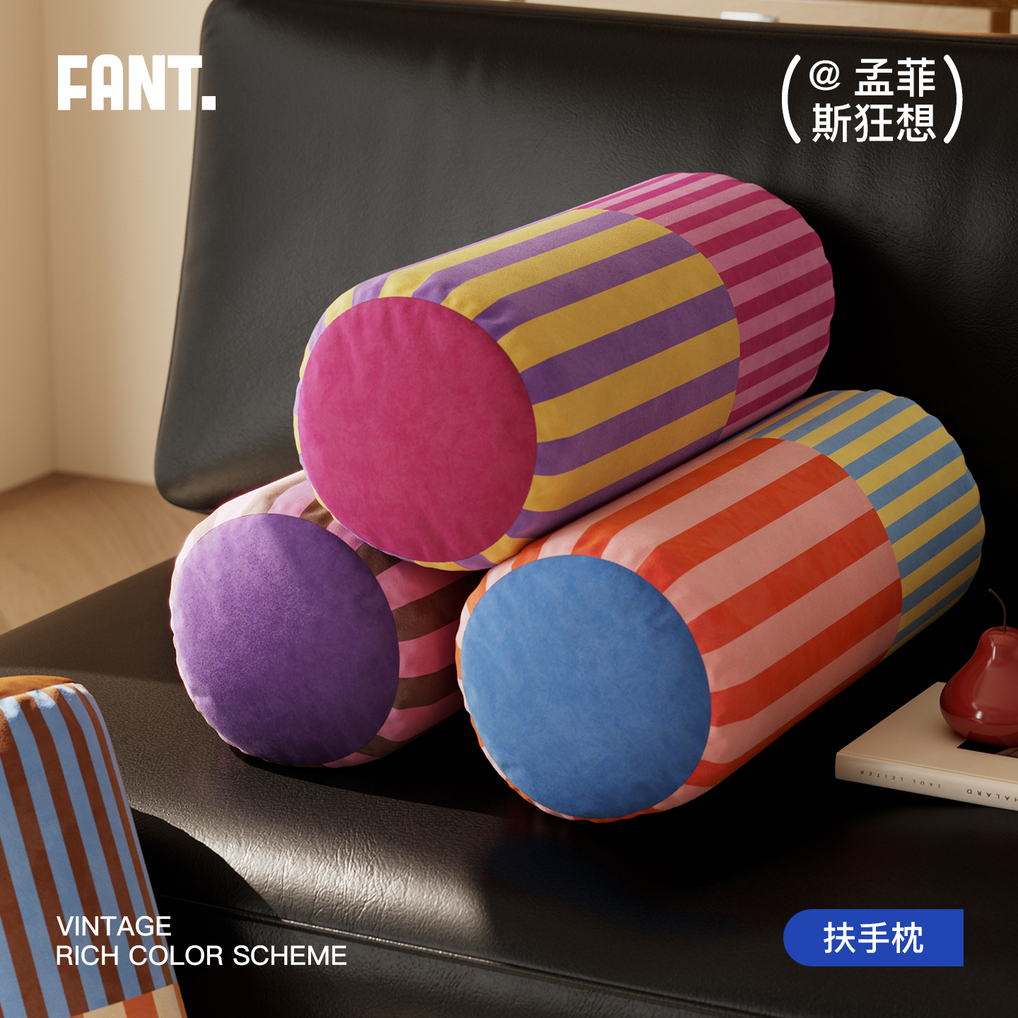 【可拆洗】多巴胺扶手枕圆柱枕