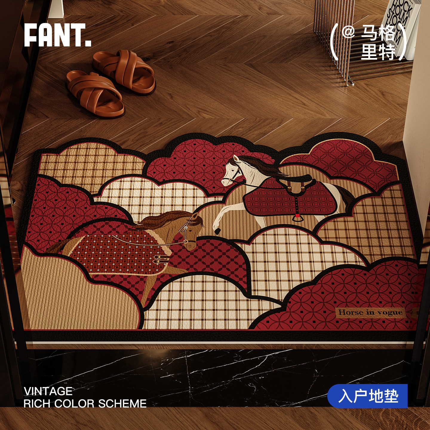马格里特马年新年红色皮革入户地垫进门垫高级感免洗可擦门口脚垫,居家布艺,入户地垫,淘宝优惠券,粉丝福利购,淘宝优惠卷