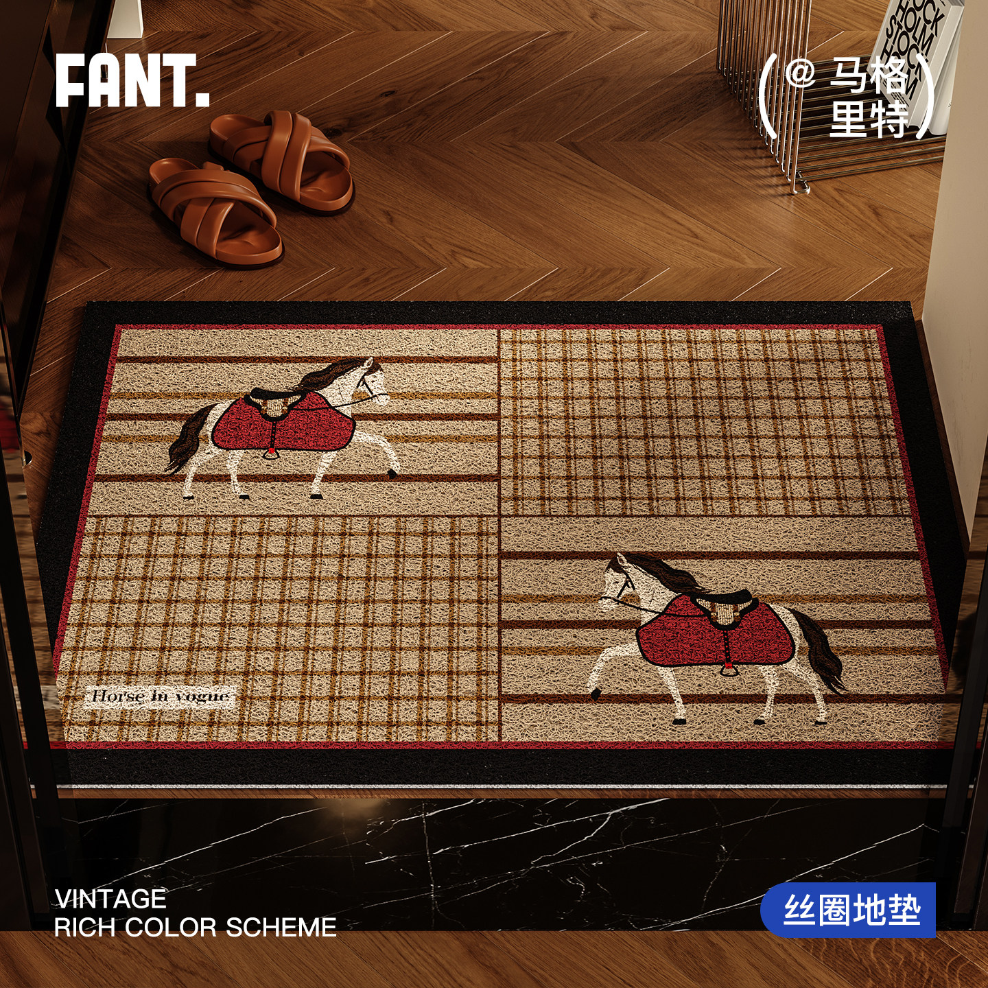 马格里特新年红色中古风丝圈入户地垫防滑高级感玄关门口脚垫定制,居家布艺,入户地垫,淘宝优惠券,粉丝福利购,淘宝优惠卷