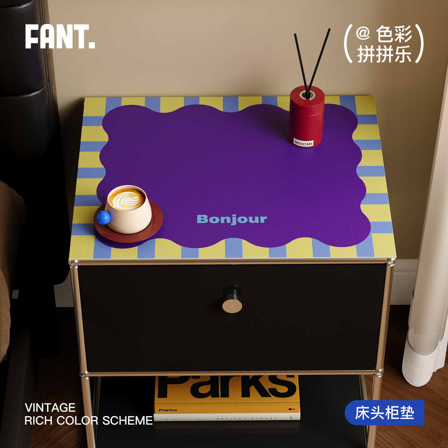 色彩拼拼乐多巴胺床头柜垫防水防油皮革台面保护垫免洗可擦防尘垫,居家布艺,桌布,淘宝优惠券,粉丝福利购,淘宝优惠卷