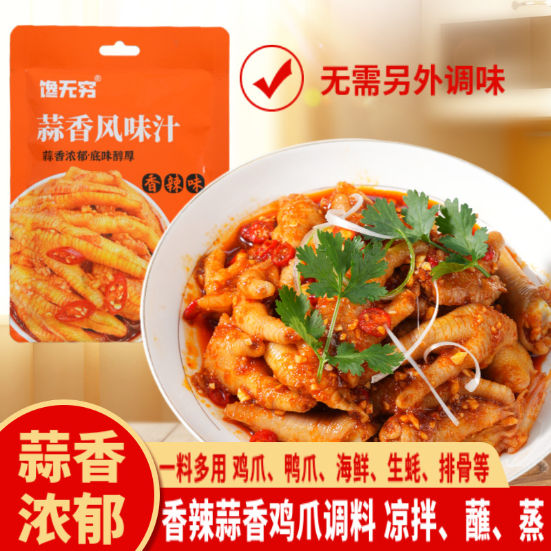 馋无穷蒜香香辣柠檬酸辣无骨鸡爪鸭脚排骨调料包泡凤爪凉拌风味汁