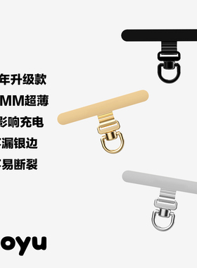 moyu｜超薄360度可旋转手机垫片0.2mm防刮花手机挂绳夹片结实耐用