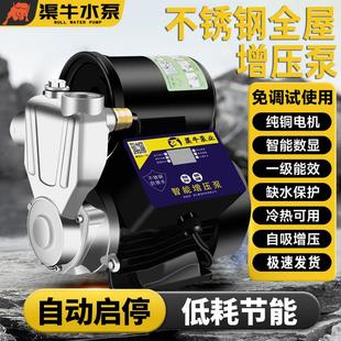 渠牛不锈钢全屋增压泵全自动家用静音智能自来水管道自吸加压水泵