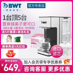 饮水机过滤器自来水家用净水器倍世直饮净水加热一体机 BWT即热式