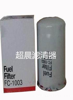供应工程机械 发电机组 挖掘机FC-1003柴油滤芯