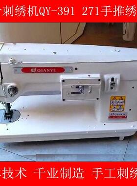 手推绣 QY-271绣花机391N单针旗袍刺绣机工业绣花sewing machine