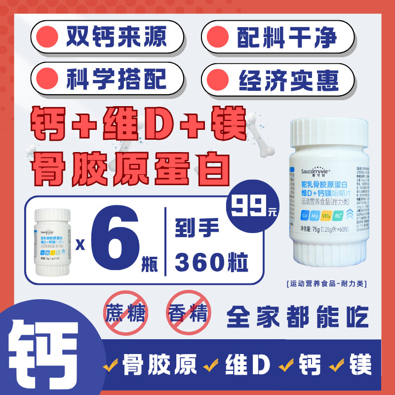 善可维钙片驼乳骨胶原蛋白维D+钙镁咀嚼片运动营养食品,保健食品/膳食营养补充食品,其他膳食营养补充剂,淘宝优惠券,粉丝福利购,淘宝优惠卷