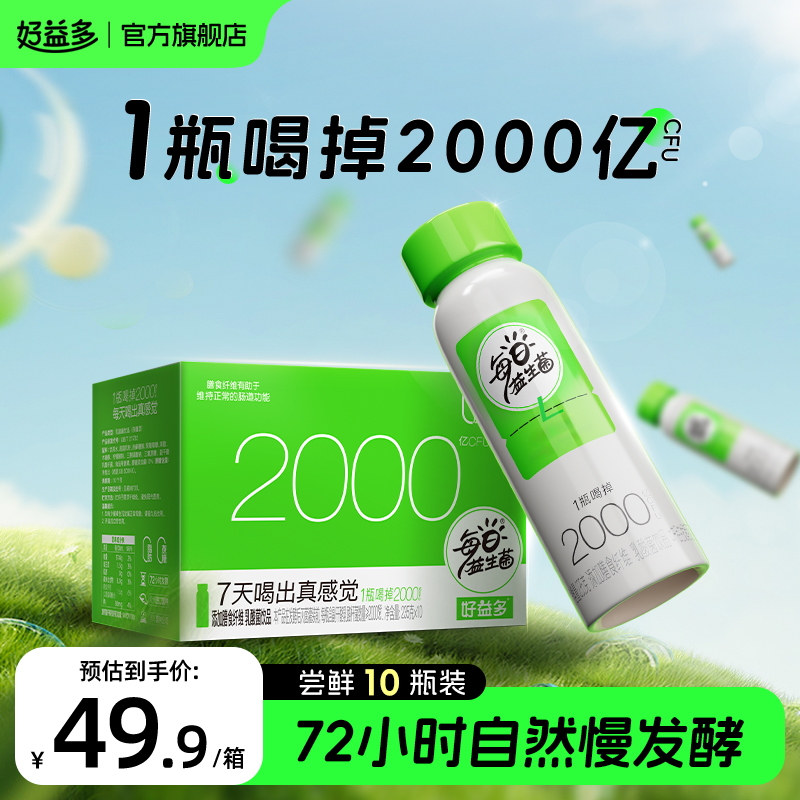 【多买多赠】好益多每日益生菌饮