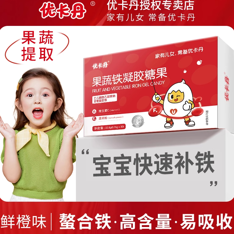 优卡丹果蔬铁凝胶糖果带防伪正品